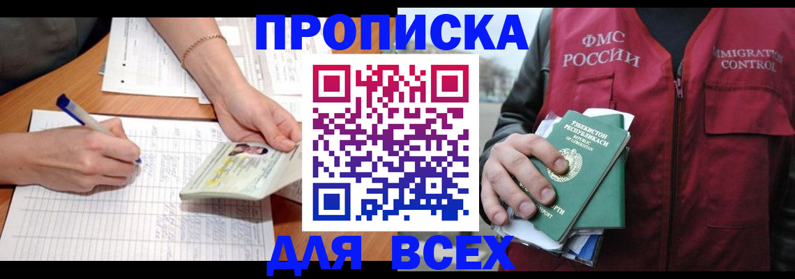 прописка для работы в Йошкар-Оле