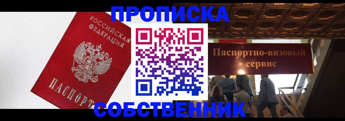 временная регистрация для школы в Йошкар-Оле